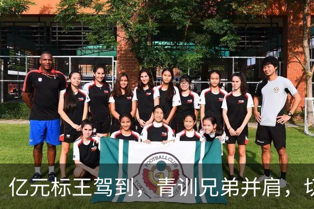 亿元标王驾到，青训兄弟并肩，切尔西打造“曼城青训”进攻双核