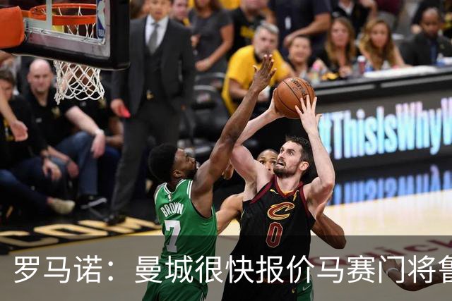 罗马诺：曼城很快报价马赛门将鲁利，球员渴望加盟